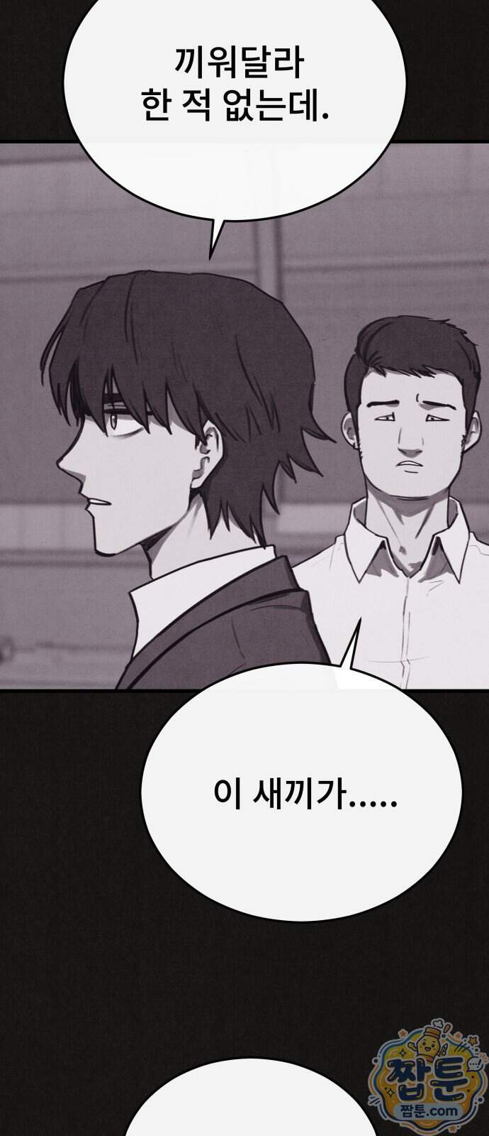 표절의혹 31화 8