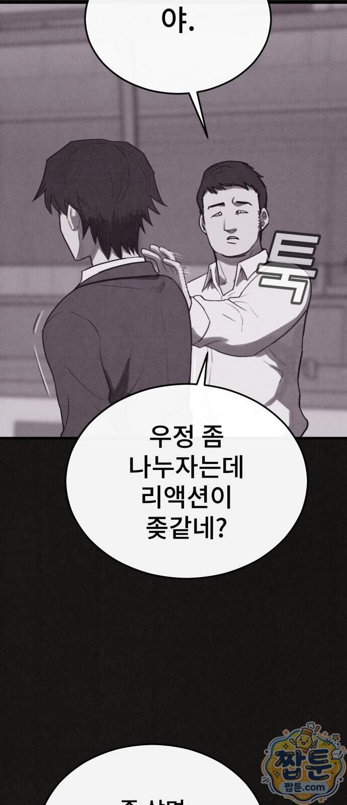 표절의혹 31화 9
