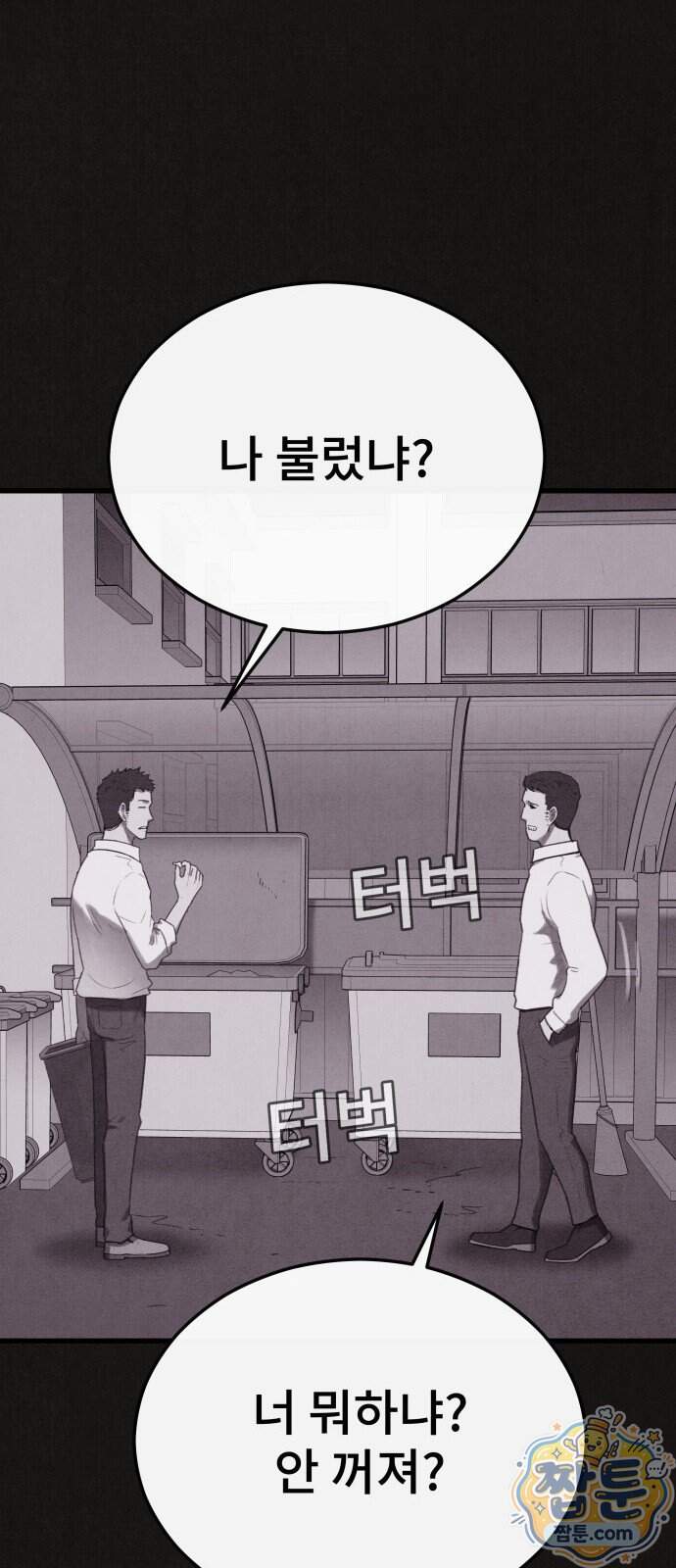 표절의혹 31화 16