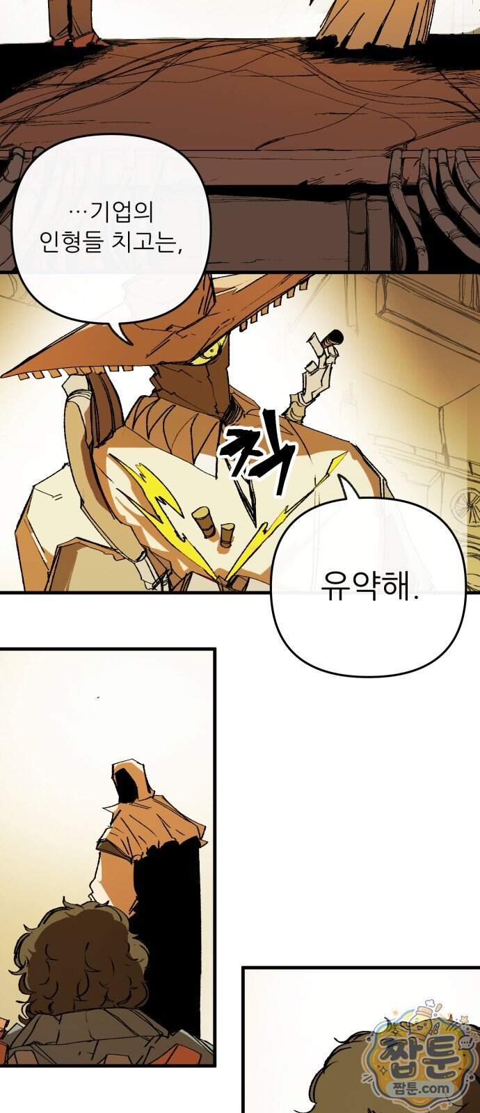 비인간서사 17화 7