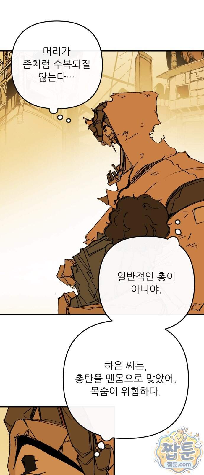 비인간서사 17화 15
