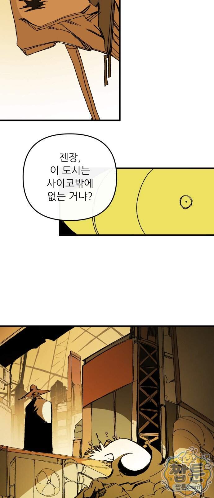 비인간서사 17화 16