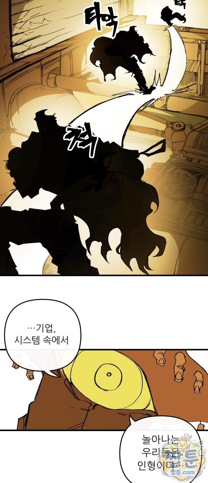 비인간서사 17화 18