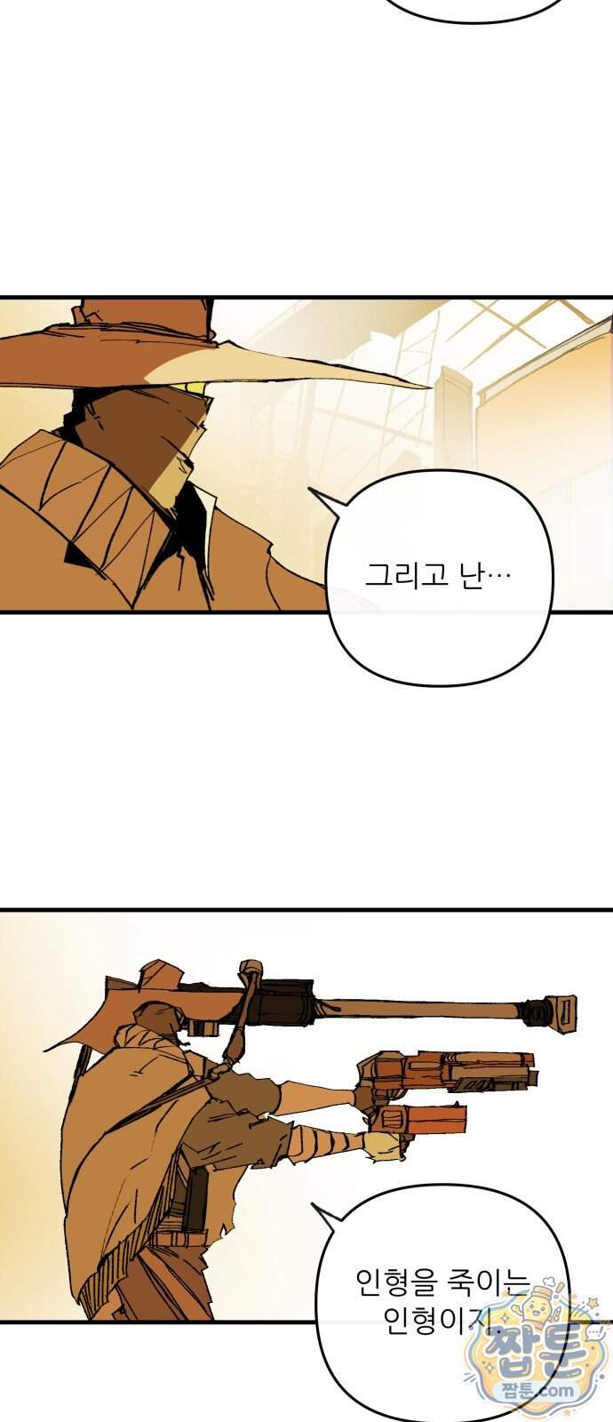 비인간서사 17화 19