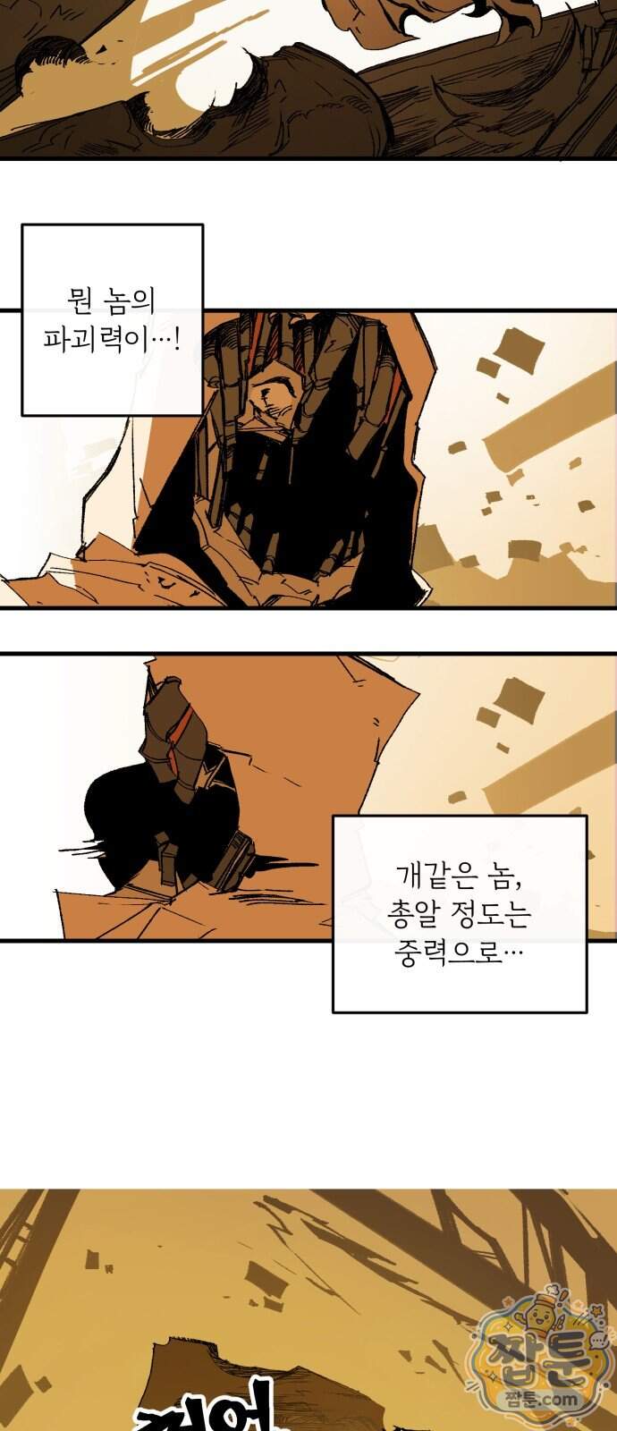 비인간서사 17화 21