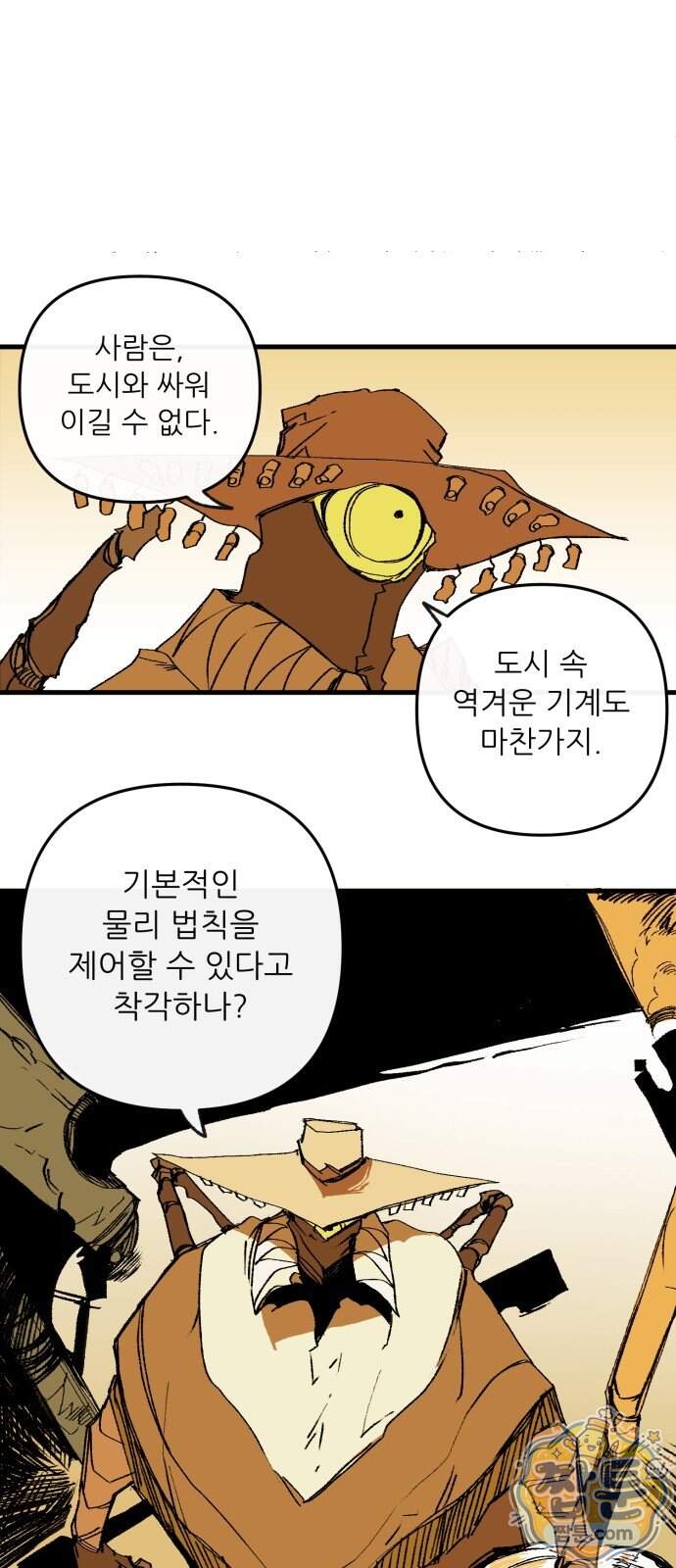 비인간서사 17화 24