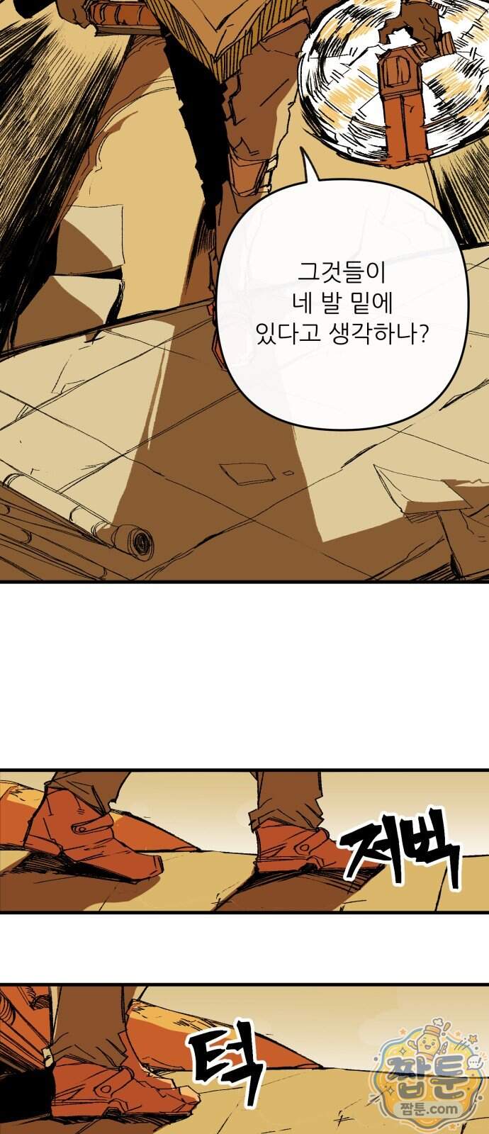 비인간서사 17화 25