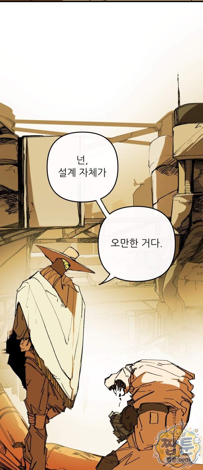 비인간서사 17화 26