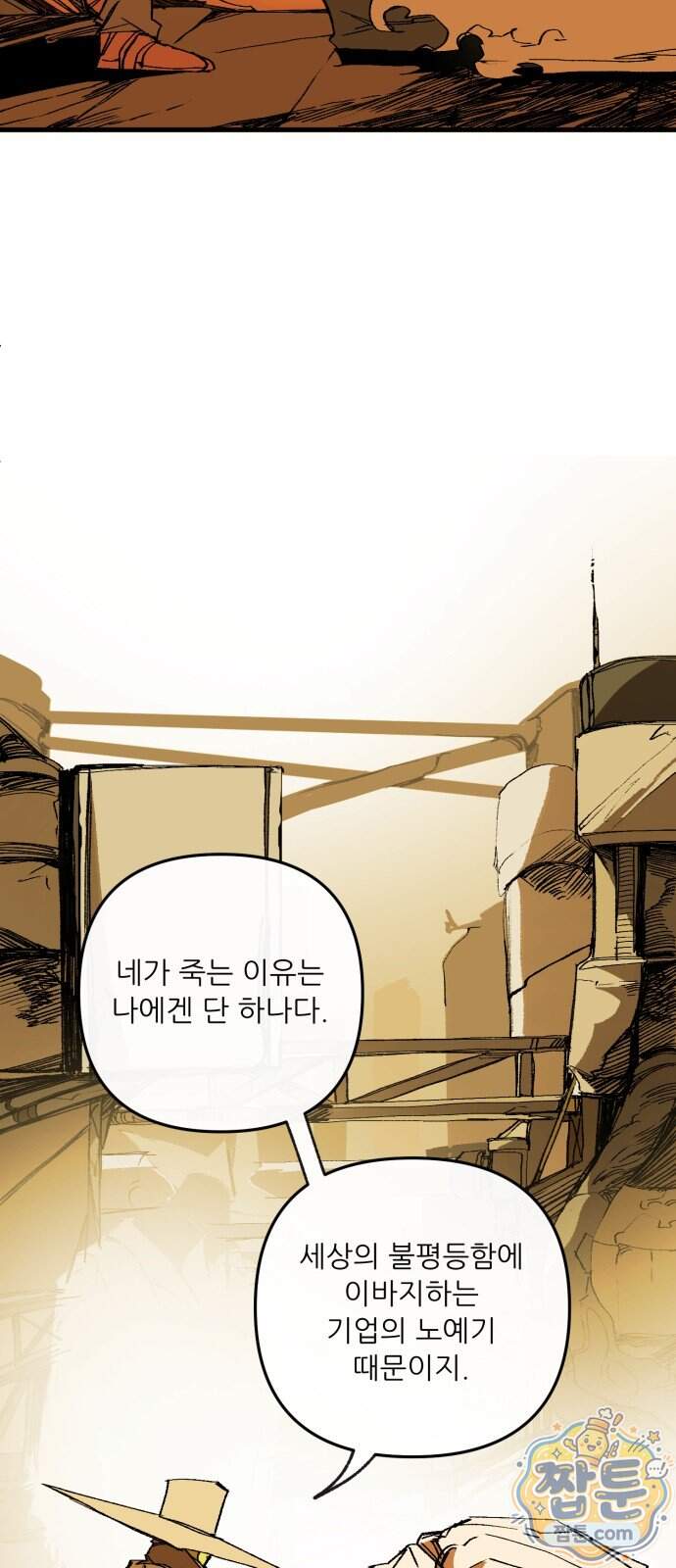 비인간서사 17화 27