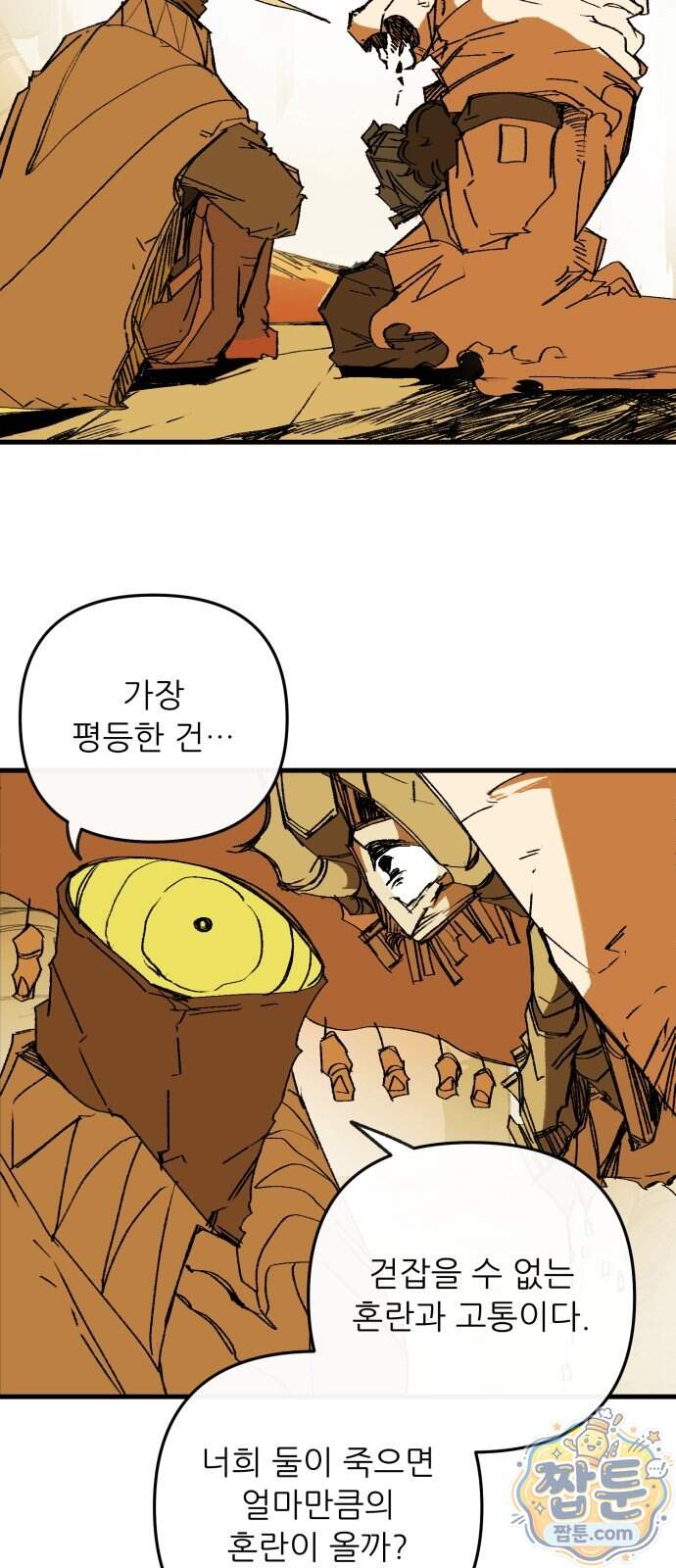 비인간서사 17화 28