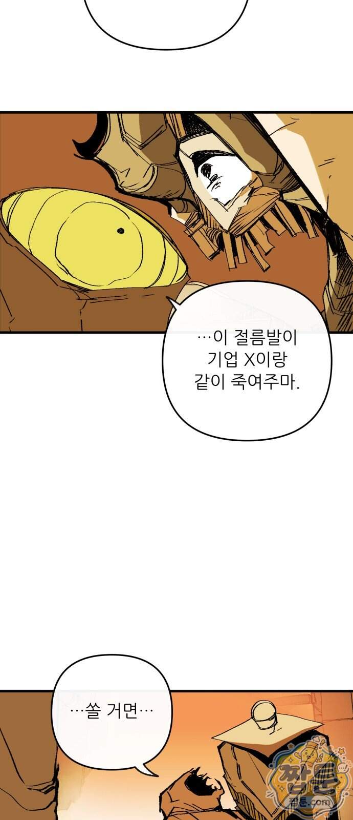 비인간서사 17화 29