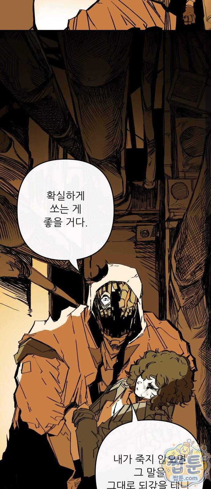 비인간서사 17화 30