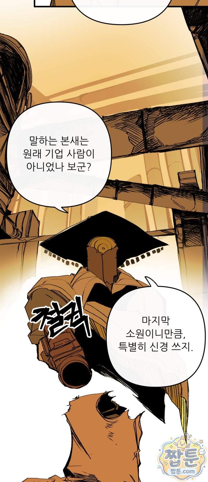 비인간서사 17화 32