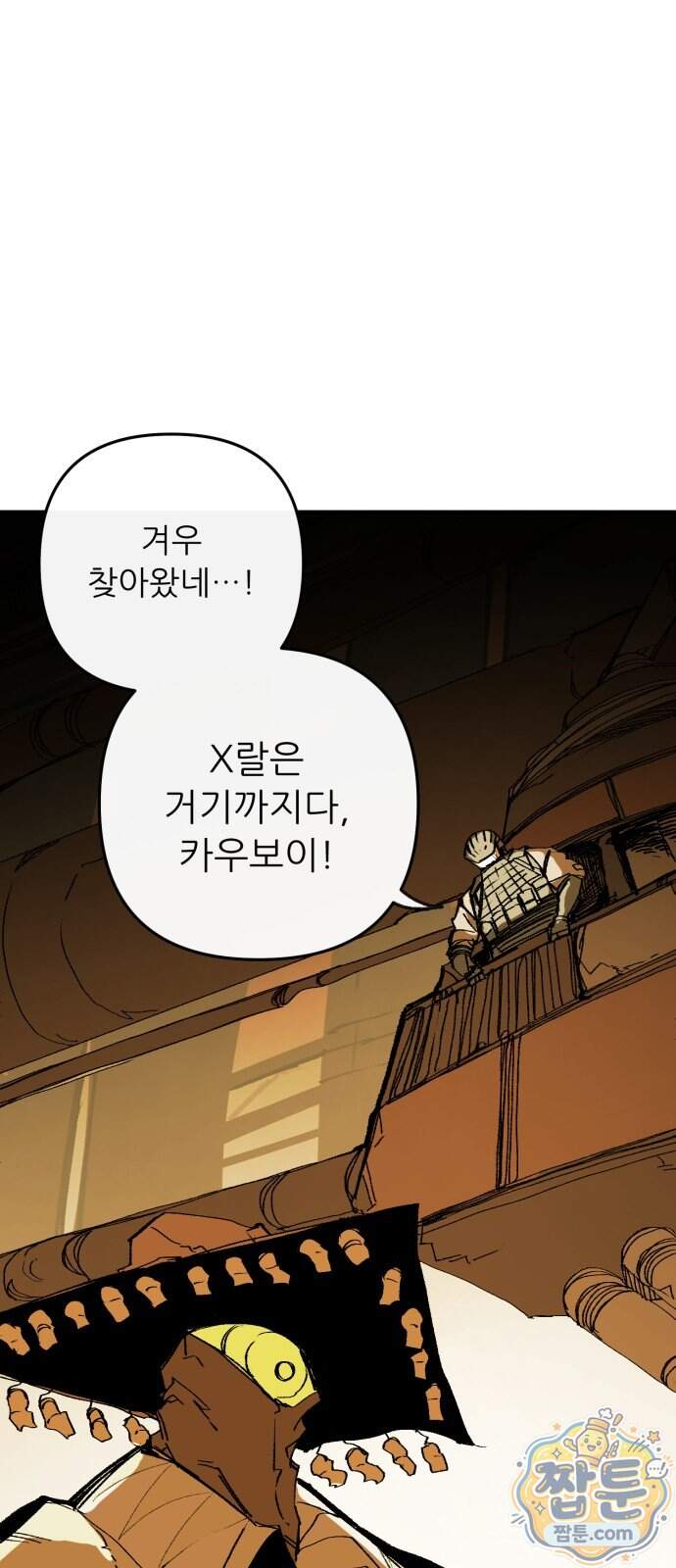 비인간서사 17화 34