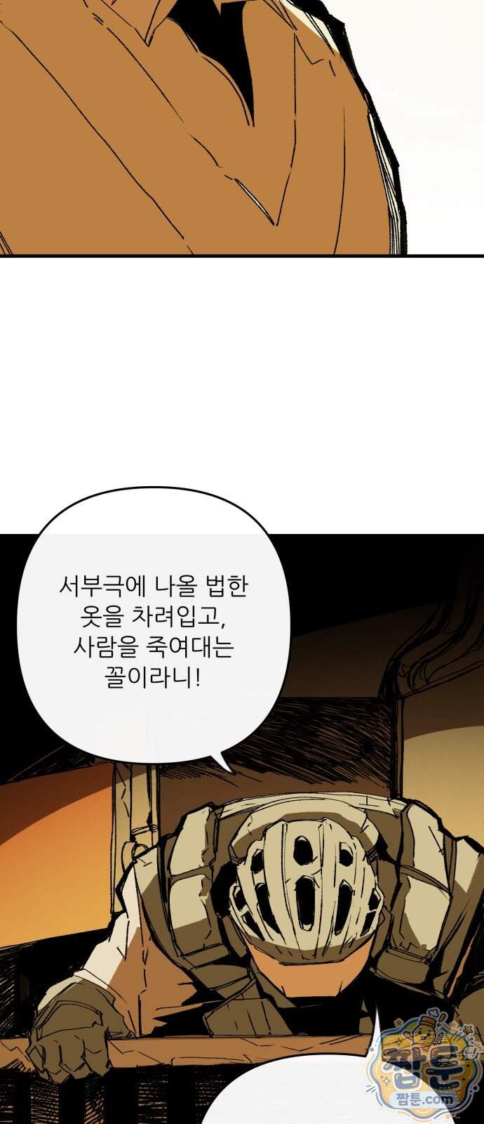 비인간서사 17화 35