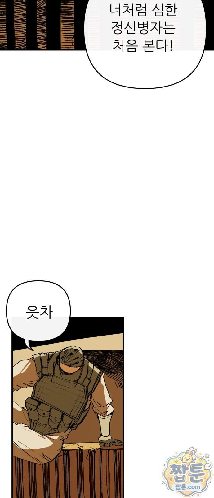 비인간서사 17화 36