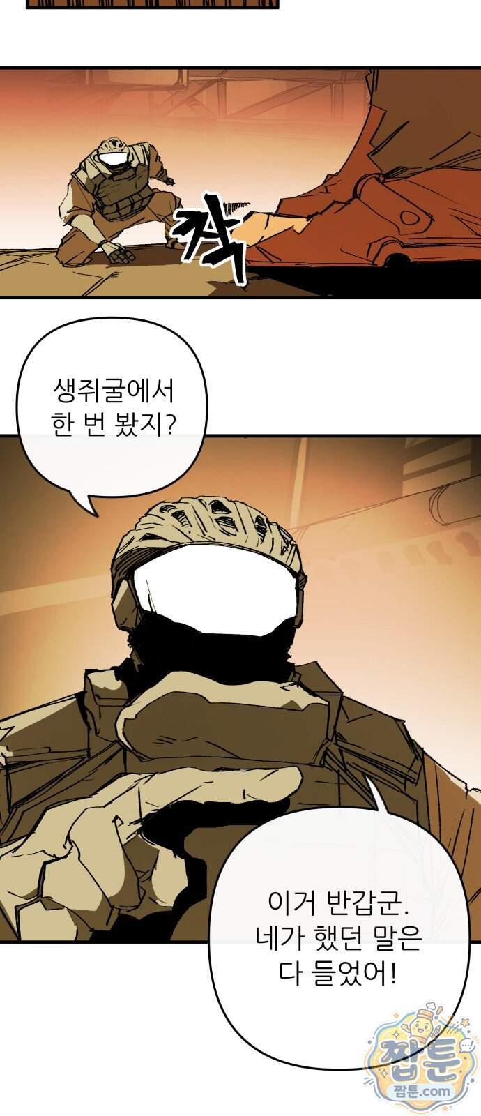 비인간서사 17화 37