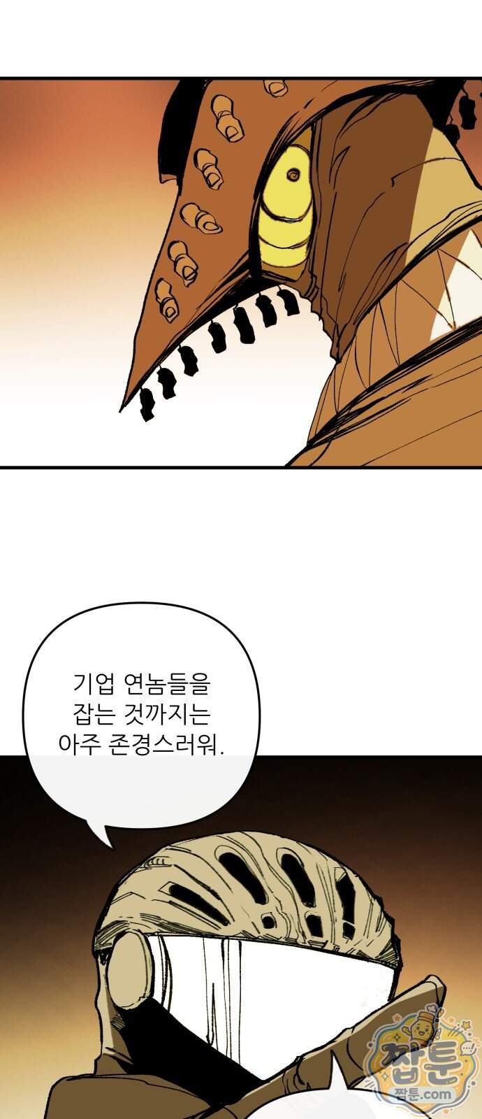 비인간서사 17화 38