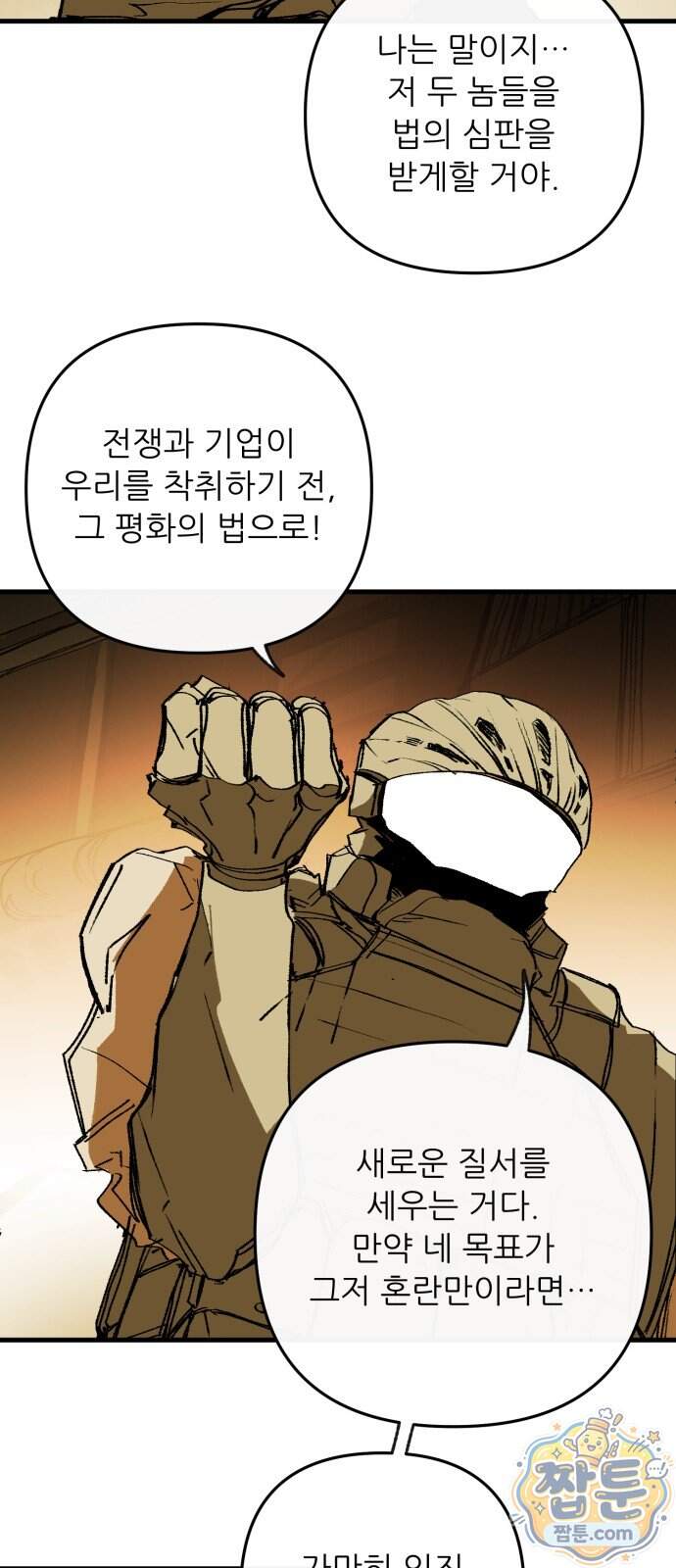 비인간서사 17화 39