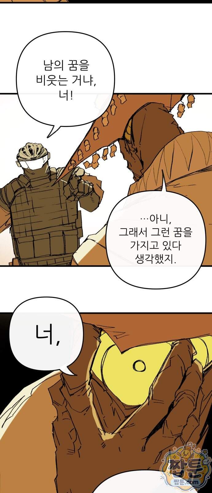 비인간서사 17화 42