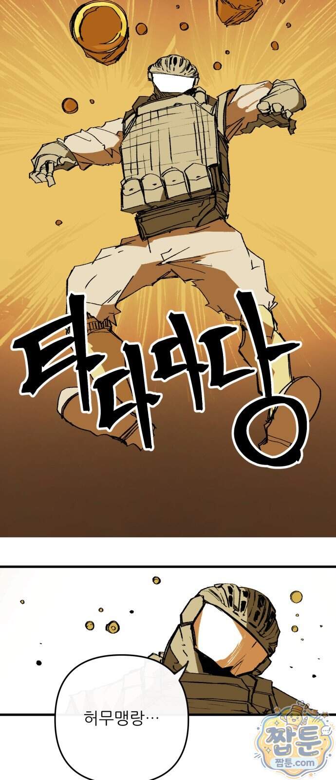 비인간서사 17화 45