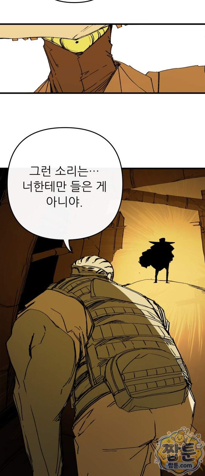 비인간서사 17화 46