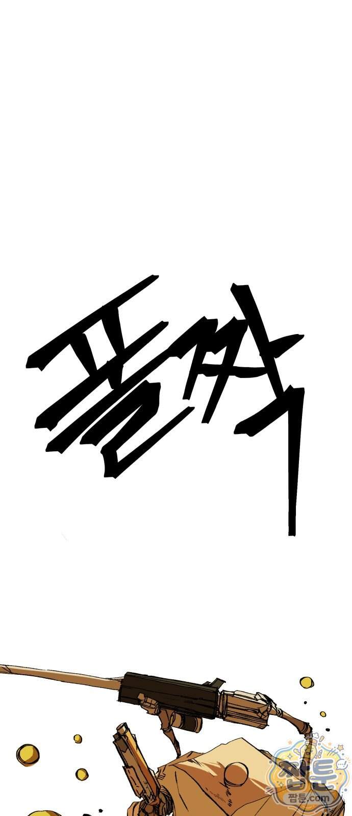 비인간서사 17화 49