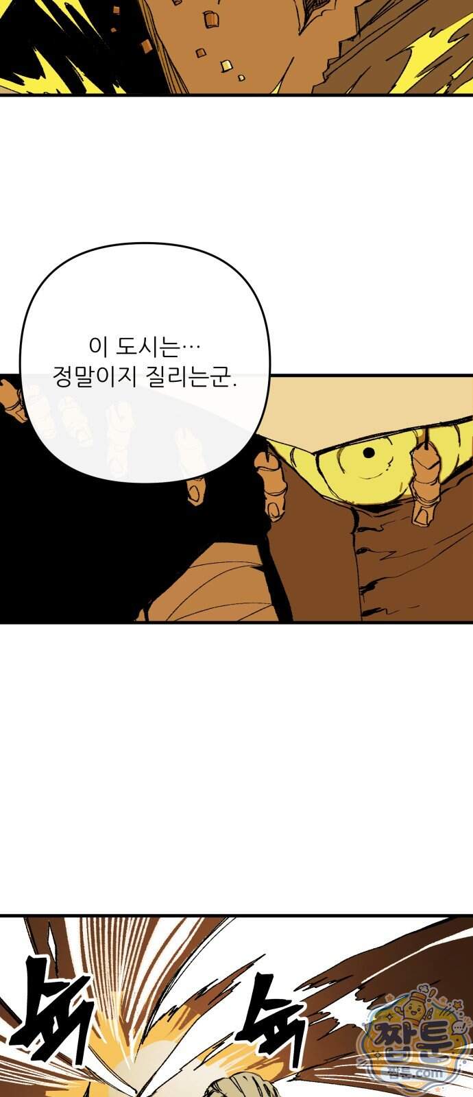 비인간서사 17화 51