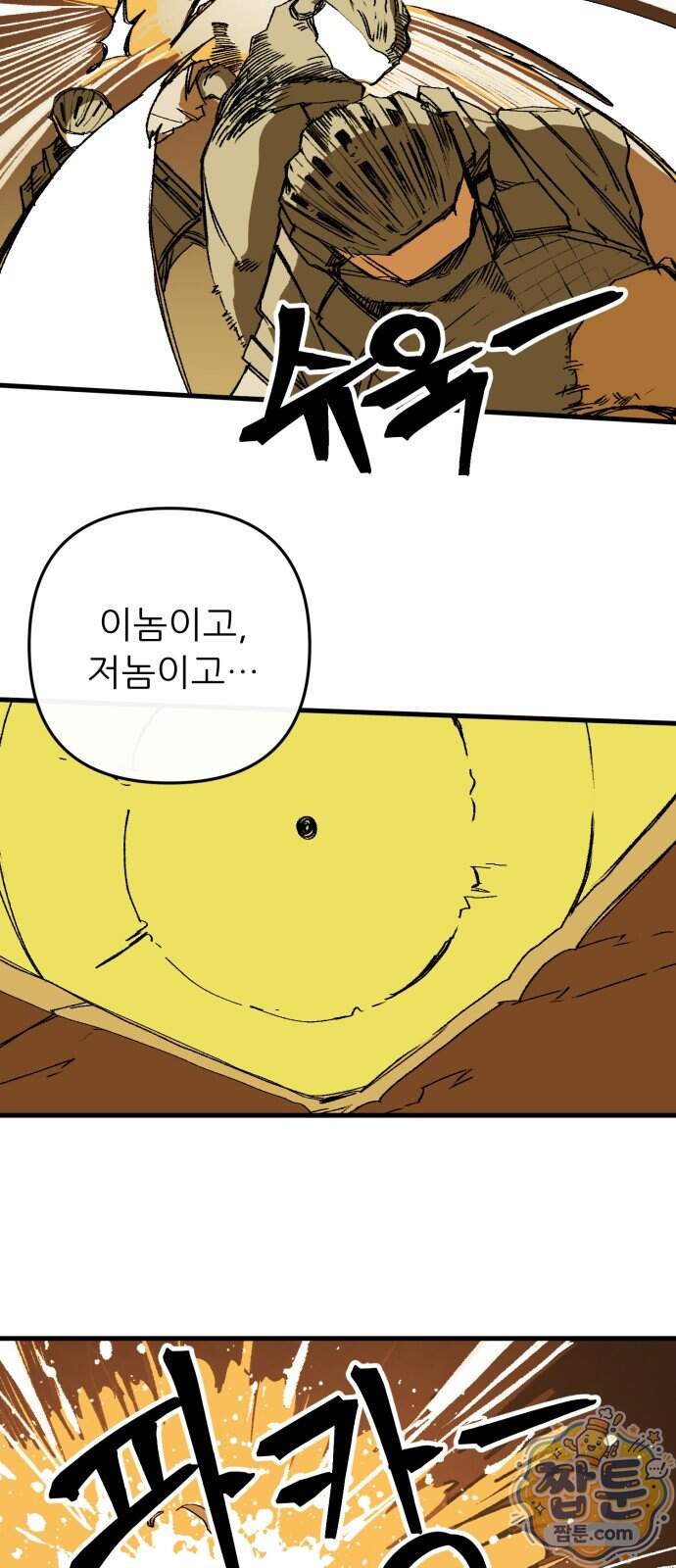 비인간서사 17화 52