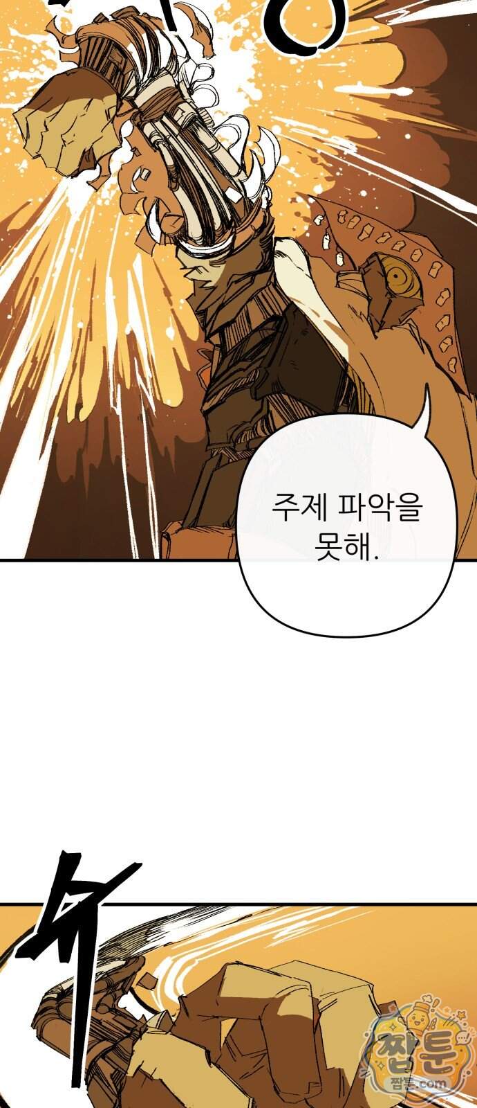 비인간서사 17화 53
