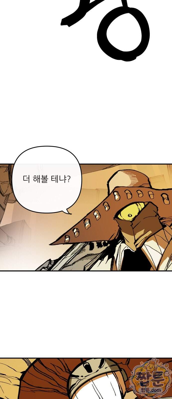 비인간서사 17화 57