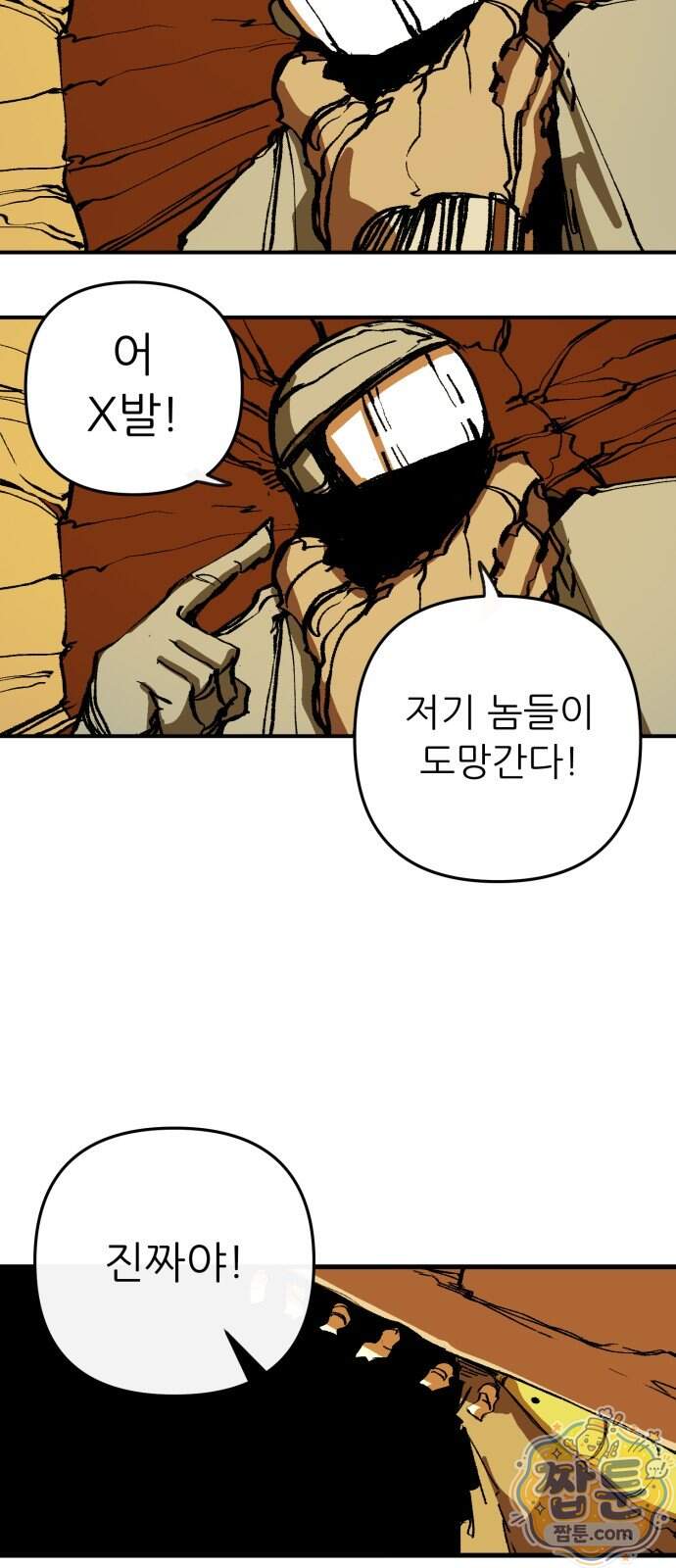 비인간서사 17화 58