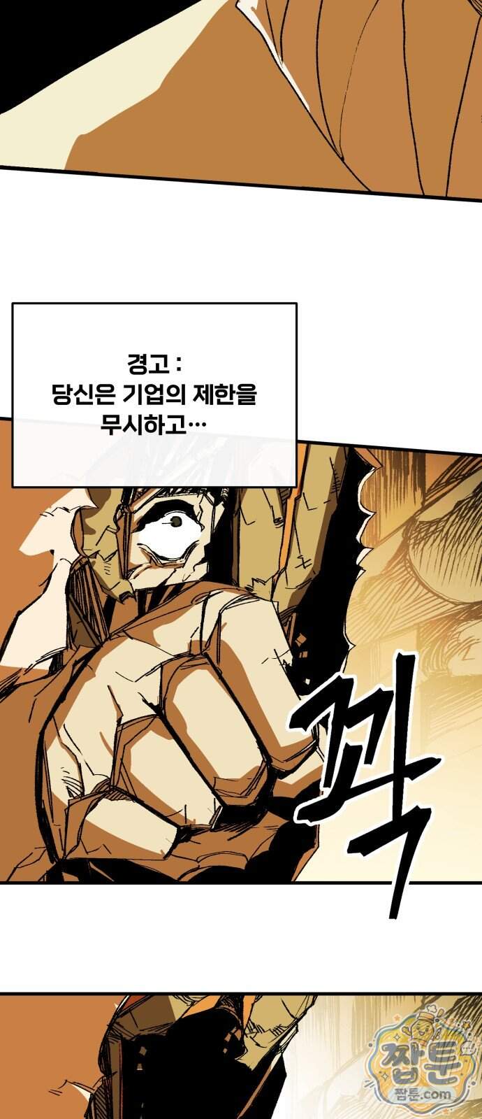 비인간서사 17화 60