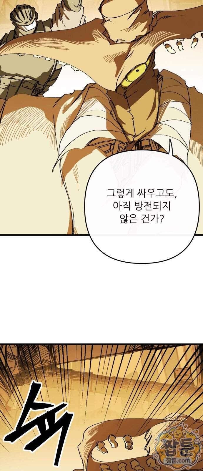 비인간서사 17화 63