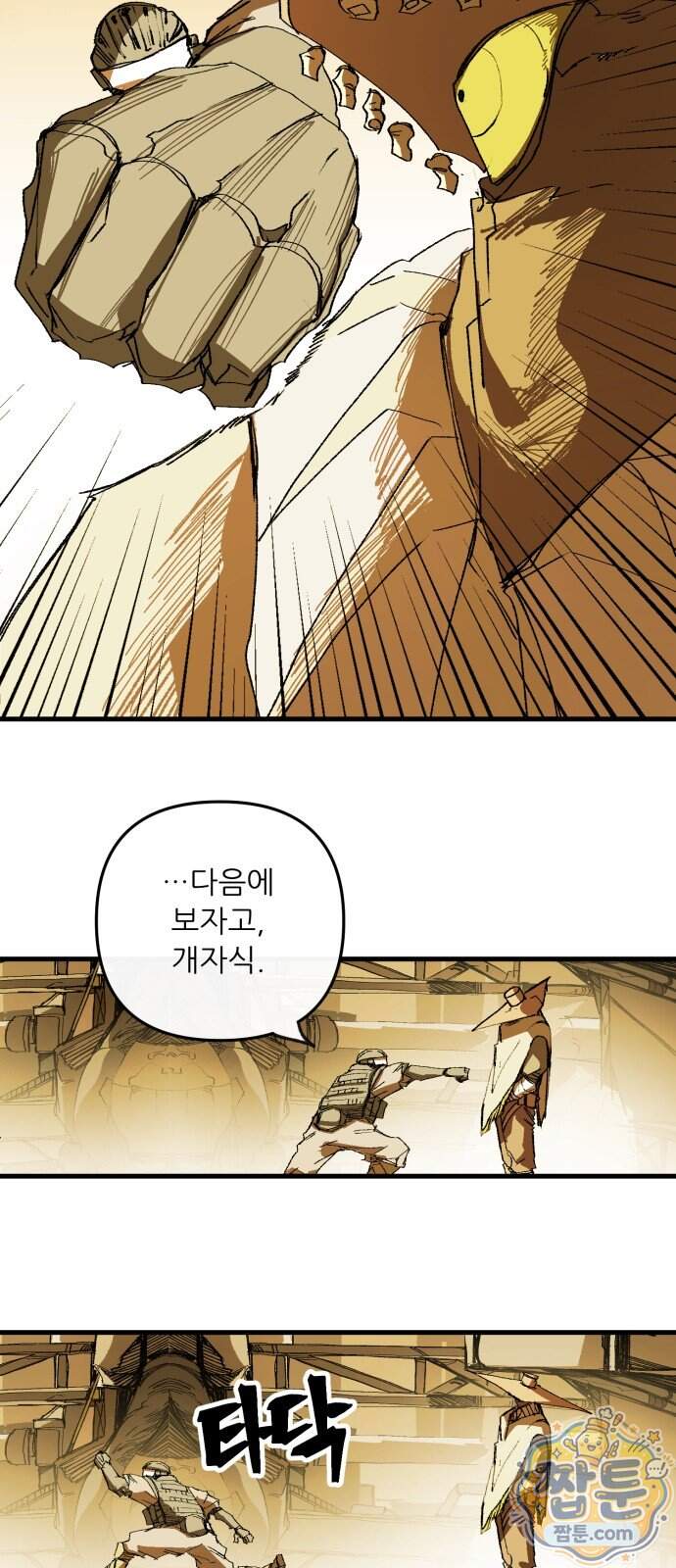 비인간서사 17화 64