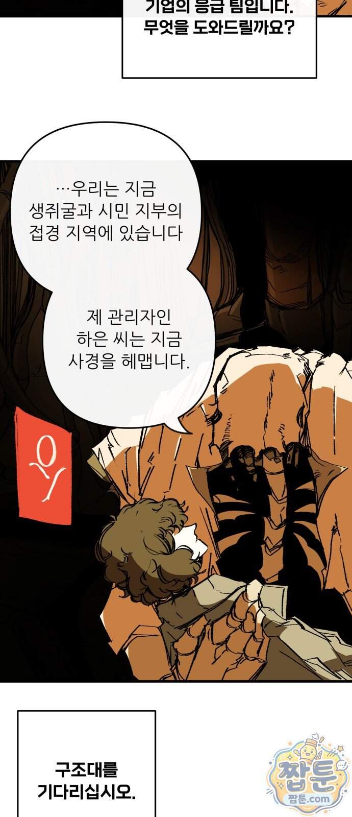 비인간서사 17화 71