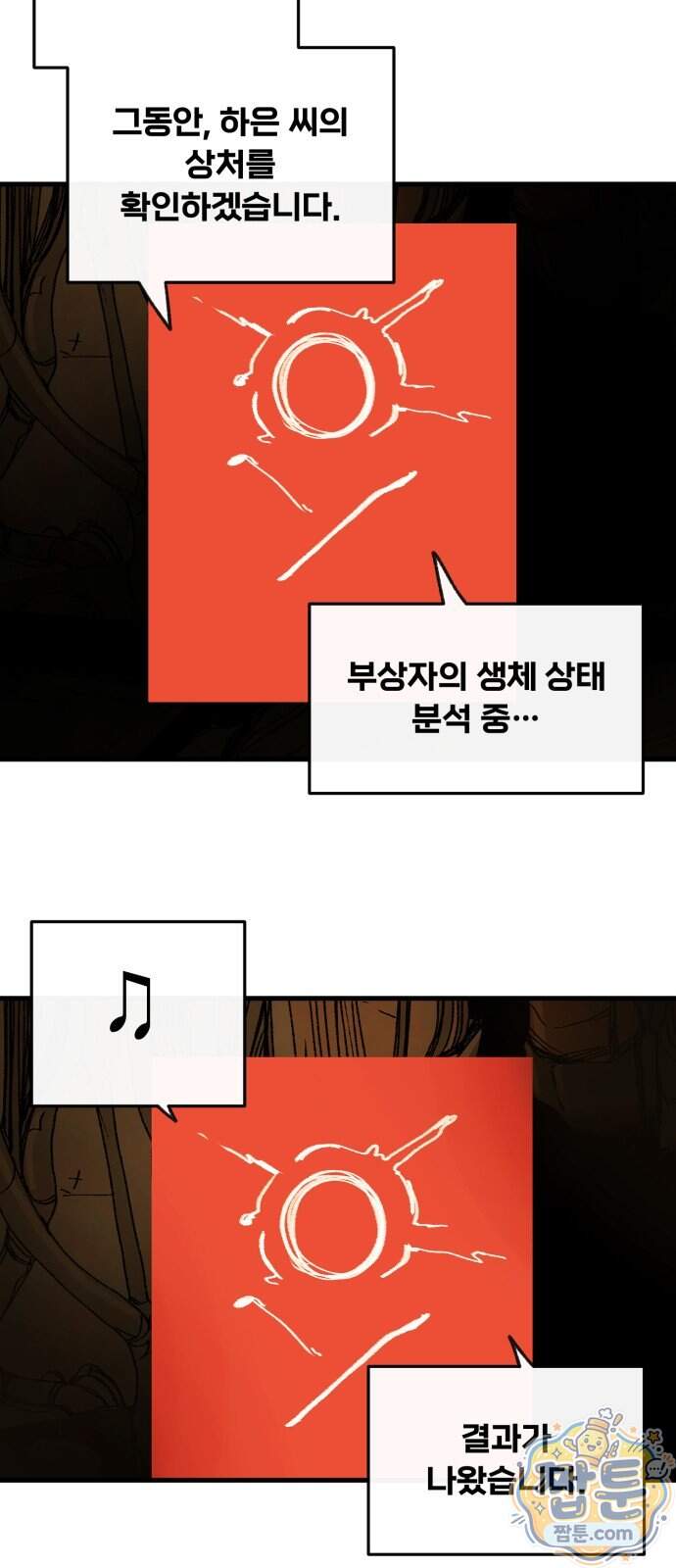 비인간서사 17화 72