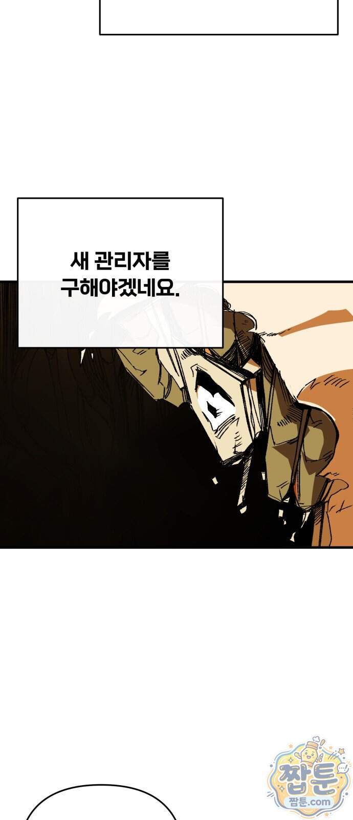 비인간서사 17화 74