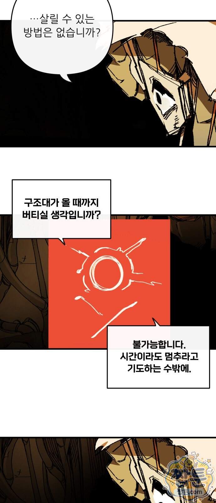 비인간서사 17화 75