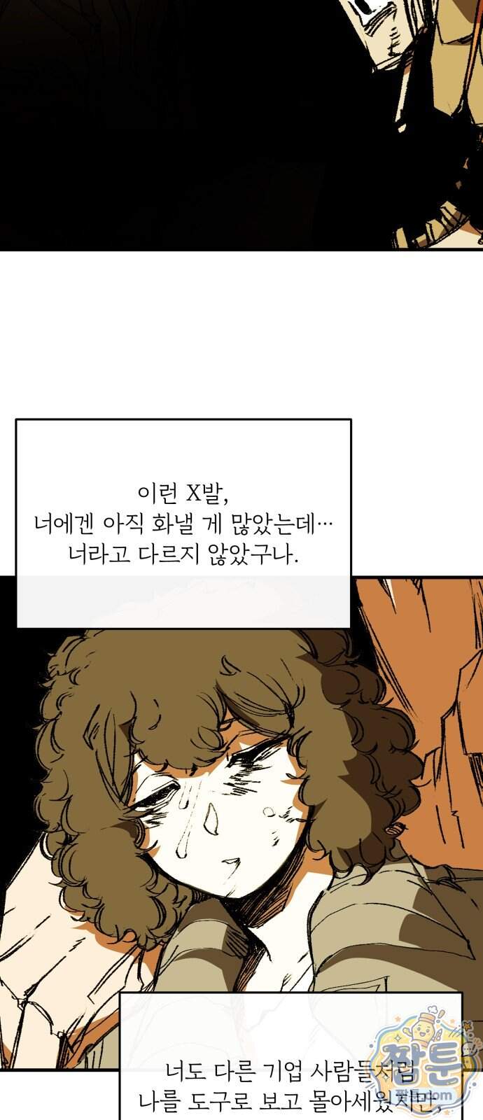 비인간서사 17화 76