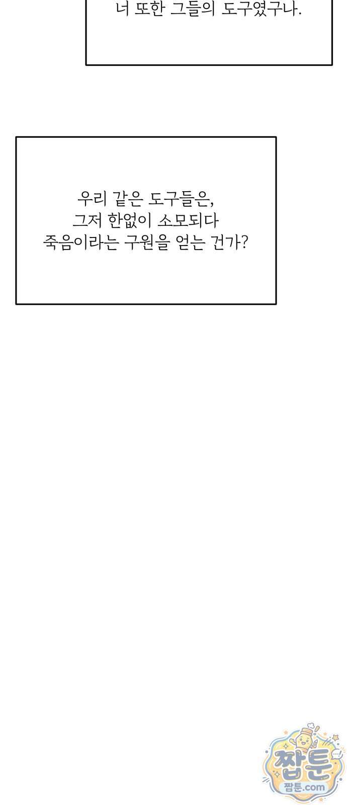 비인간서사 17화 77