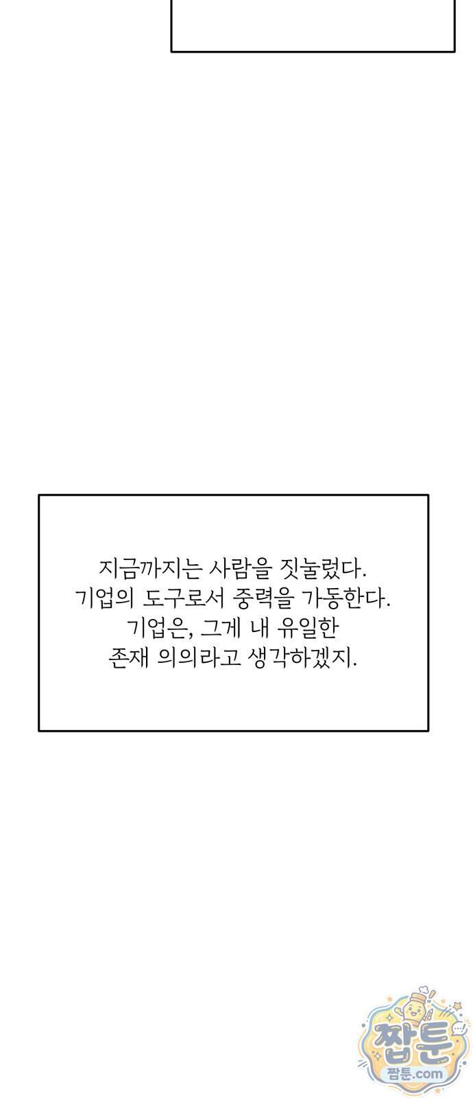 비인간서사 17화 79