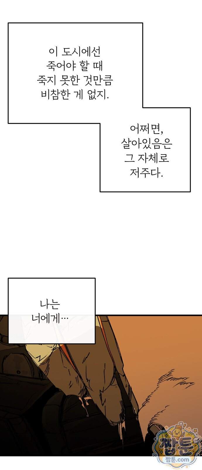비인간서사 17화 81