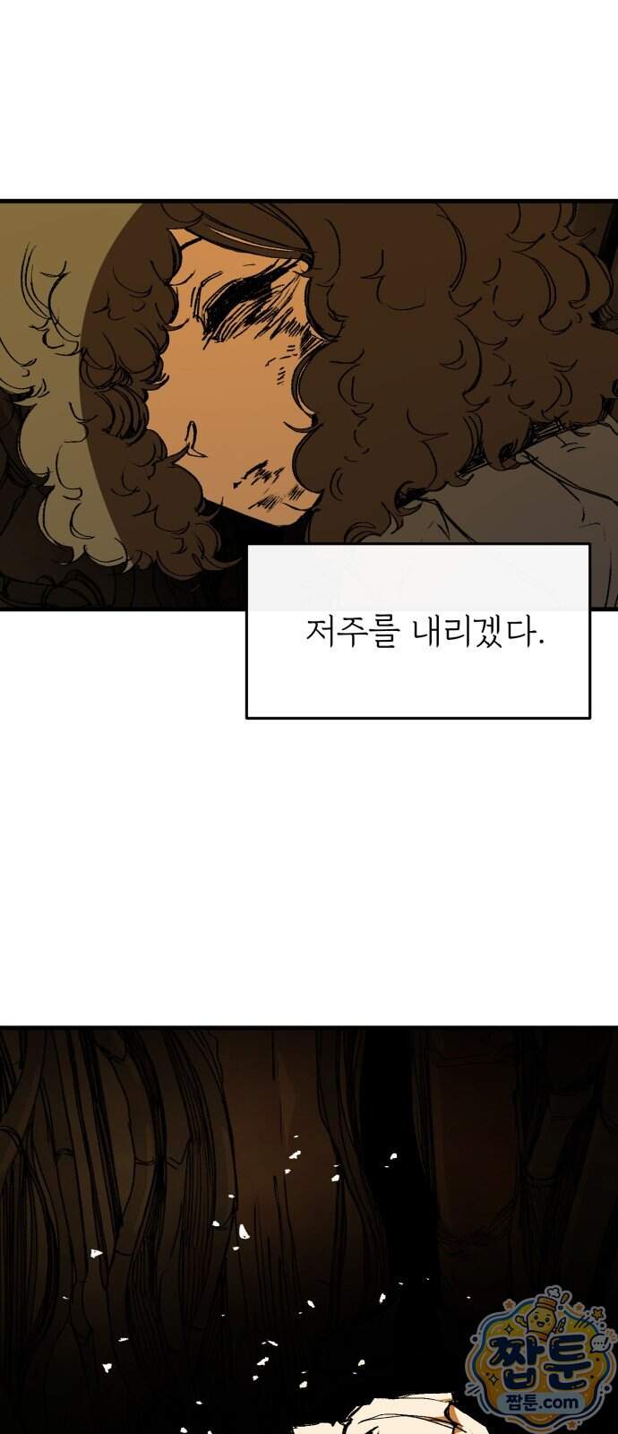비인간서사 17화 82