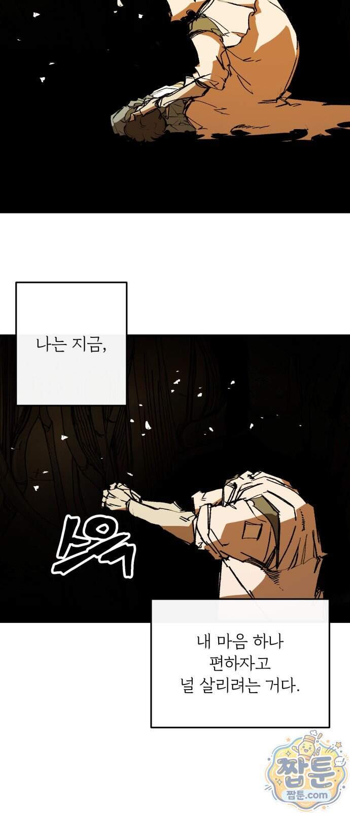 비인간서사 17화 83