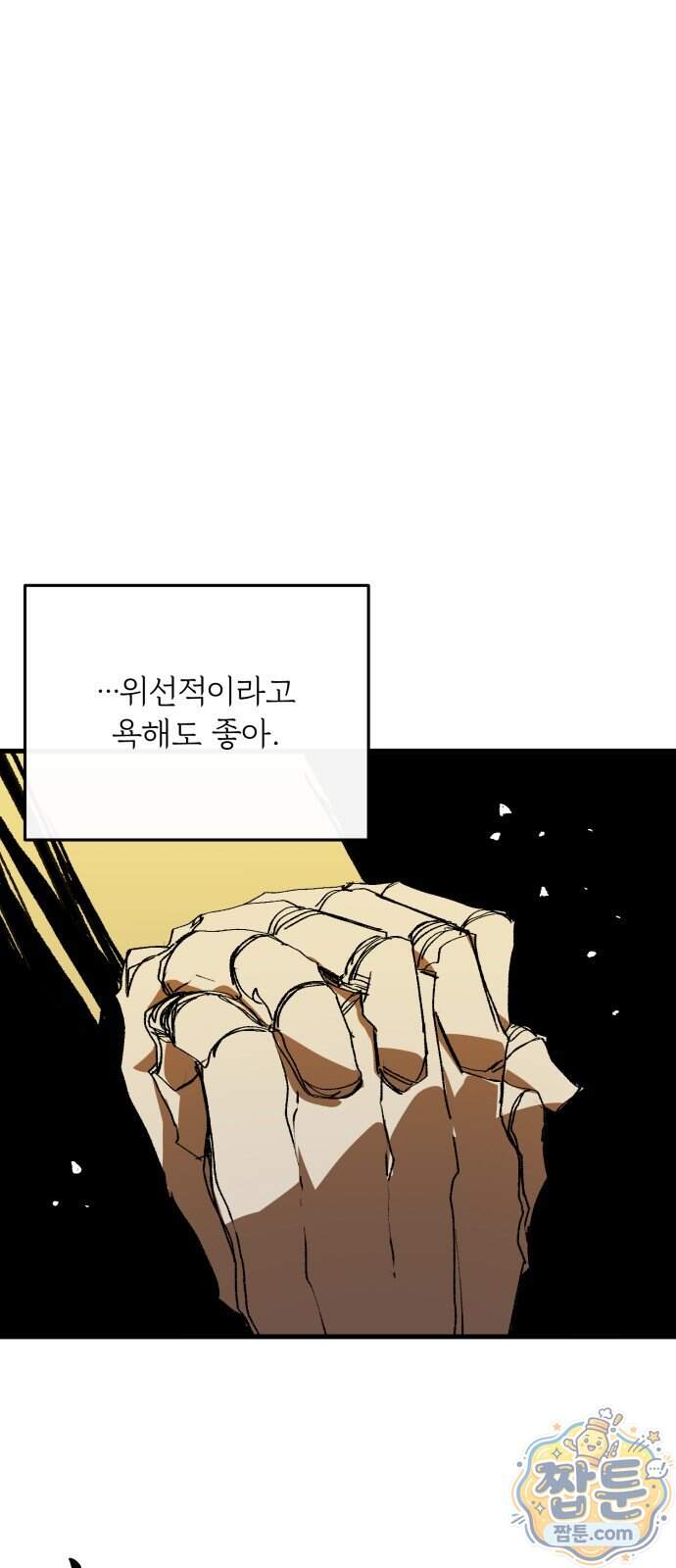 비인간서사 17화 84