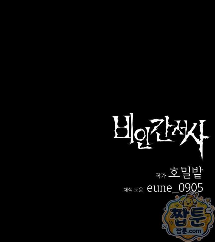 비인간서사 17화 88