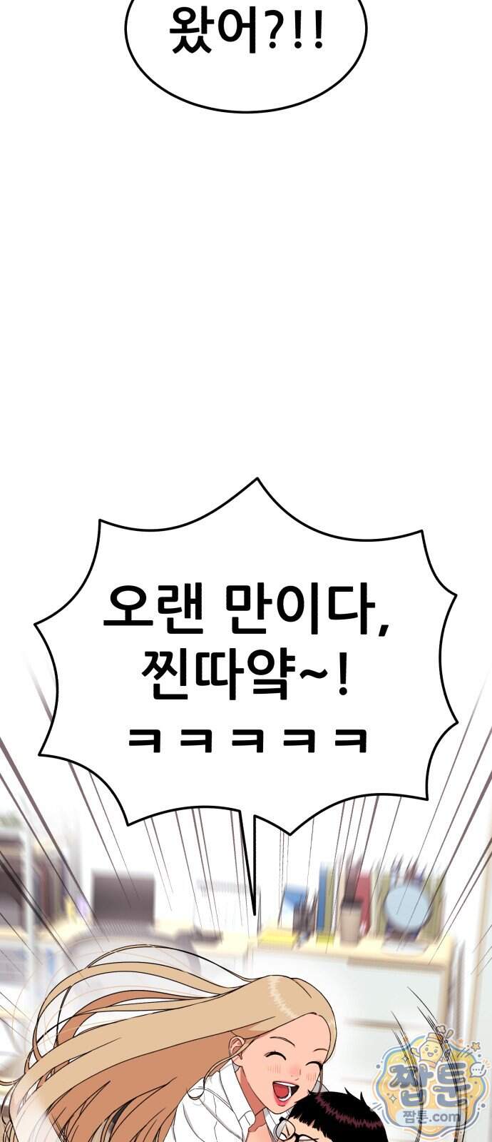 1등급 싸움과외 95화 4