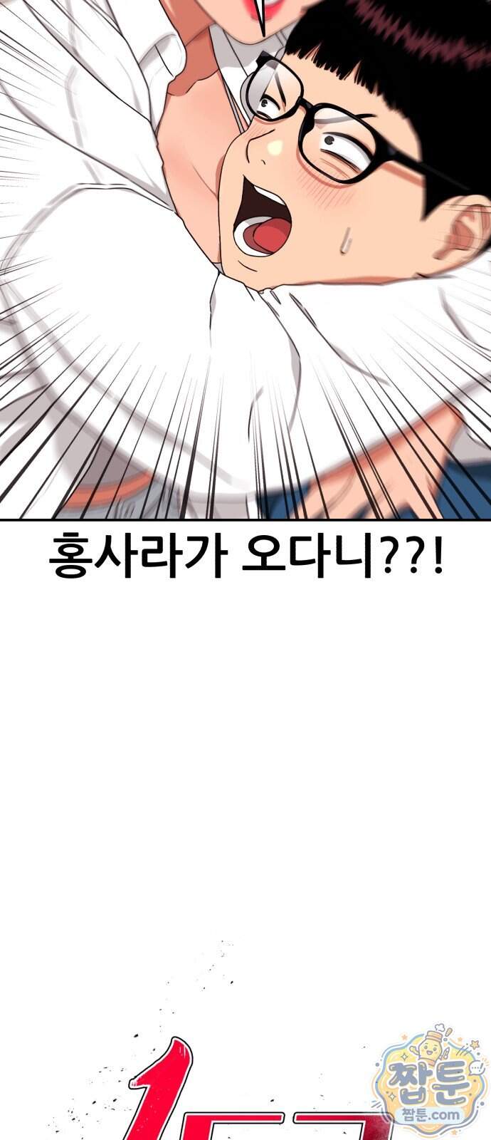 1등급 싸움과외 95화 6