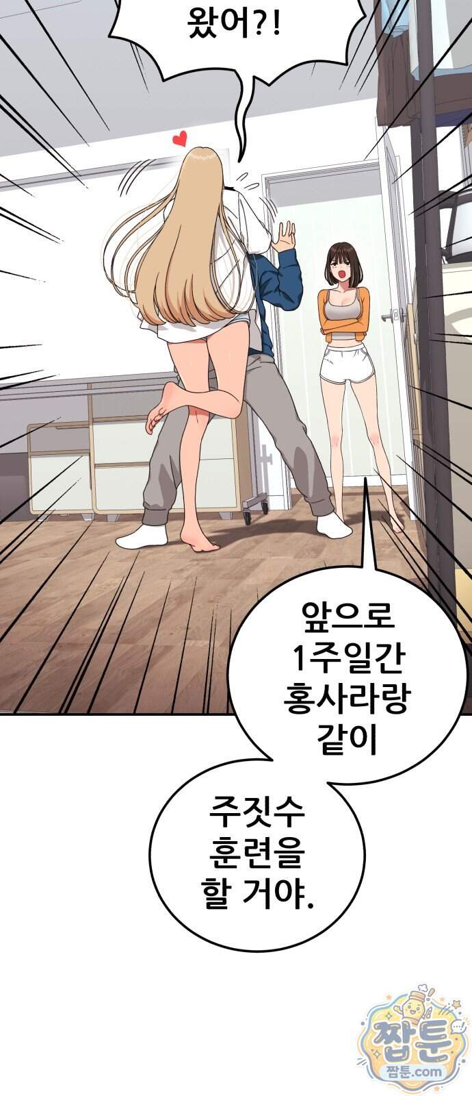 1등급 싸움과외 95화 8